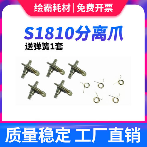 适用 富士施乐S1810分离爪 S2011 2320 2420 2520 定影上辊分离爪
