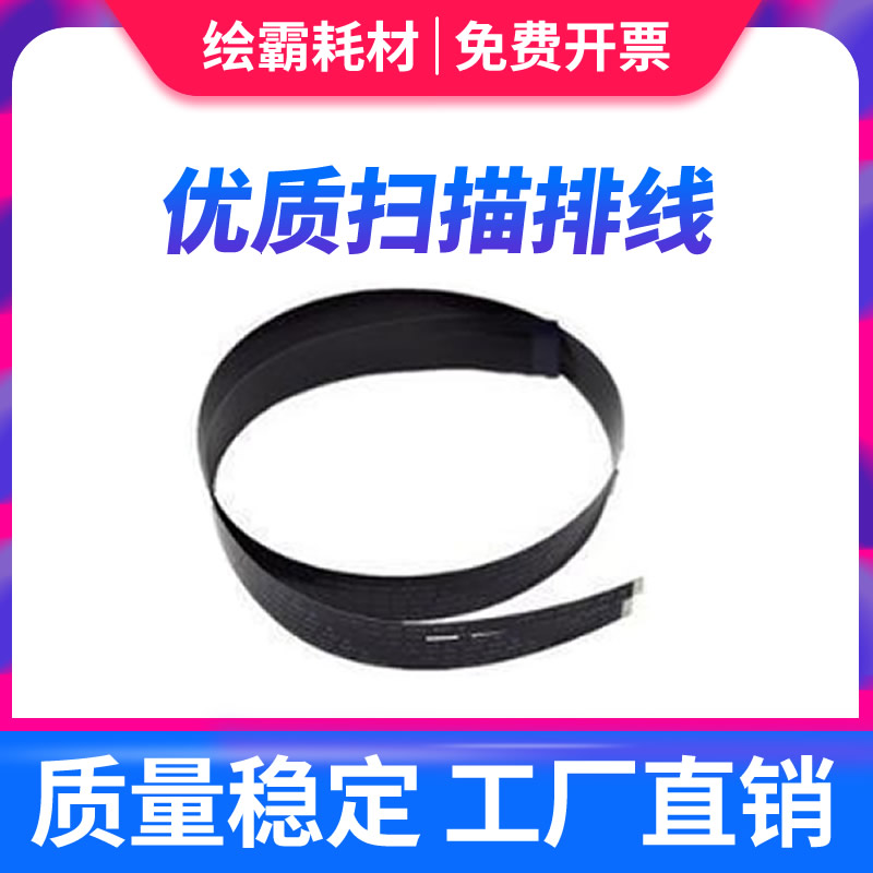 适用 惠普 HP M1005 扫描头排线 扫描排线 扫描线 HP 1005 1213 1