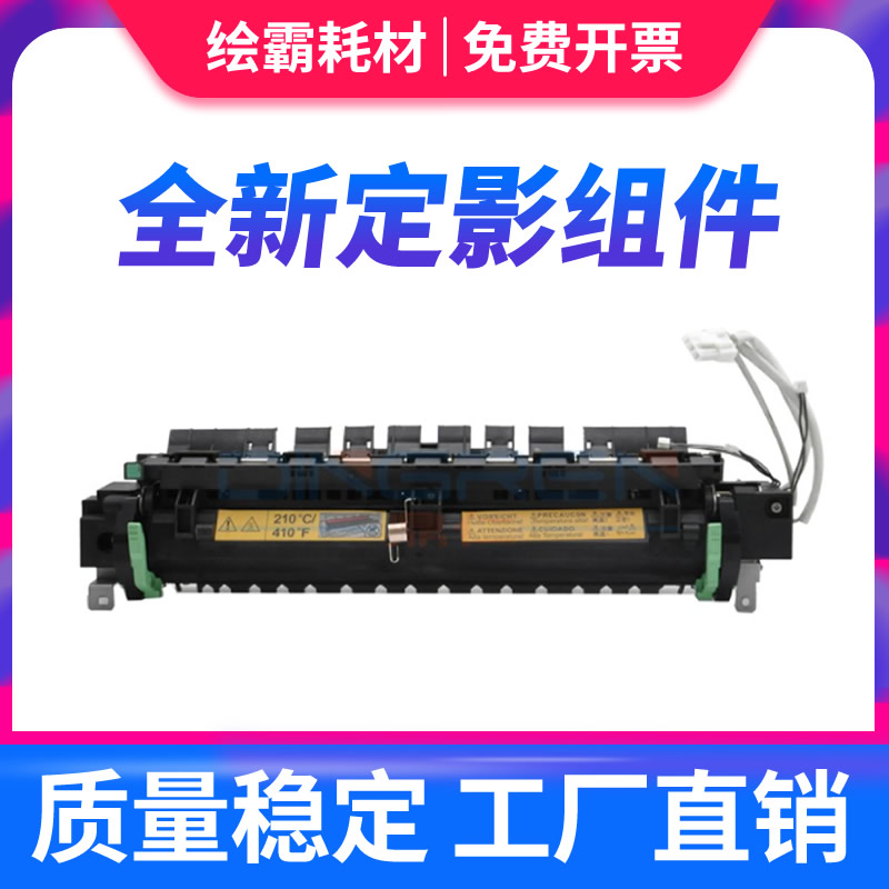 适用柯尼卡美能达Bizhub 195 206 215 226 246 235定影组件 柯美7