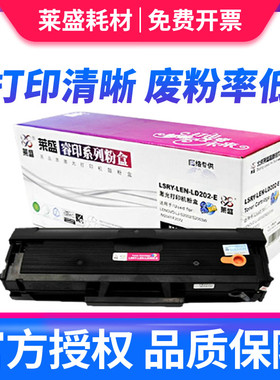 莱盛易加粉适用联想LD202硒鼓F2072墨盒S2002 s2003w m2041打印机