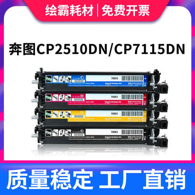 适用奔图CP2515DN显影组件 CP5155DN CP5515DN CP5165DN 彩色打印