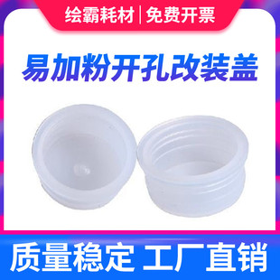 盖子 密封胶塞硒鼓粉盒通用易加粉口废粉仓开孔器胶盖胶塞开孔改装