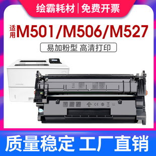 M506dn M527 M505x M506x M527d 绘霸适用 M501dn 惠普CF287A硒鼓