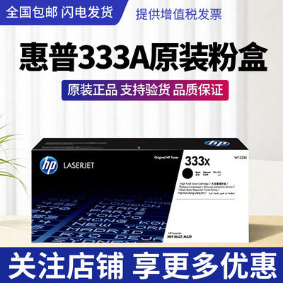 w1333A X粉盒m439n 437n 437nda 439nda印表机333A硒鼓