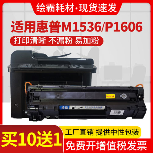 适用HP78A硒鼓CE278A P1566 m1536dnf P1606dn P1560佳能328墨盒m