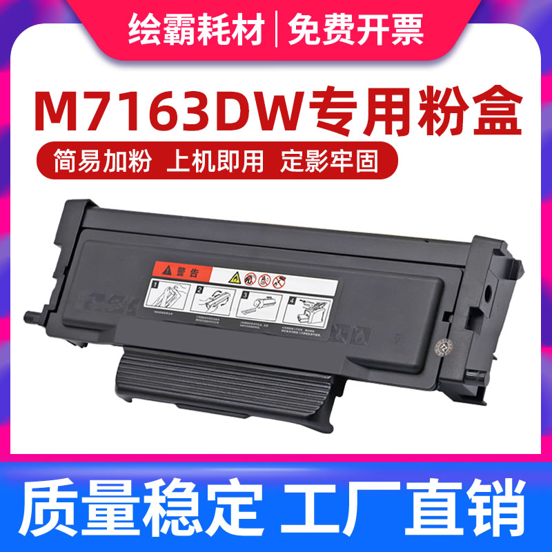 适用PANTUM奔图M7163DW碳粉盒易加粉TL-414打印机墨粉盒硒鼓DL-41