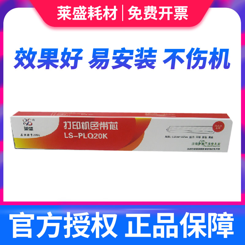 适用爱普生PLQ-20K色带架 PLQ30K PLQ30KM PLQ20KM 色带芯 LQ90KP