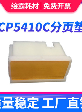 适用基士得耶 CP 5410C CP6200C 6300C 6201C 6202C 6301C 分页器