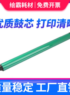 适用 理光MPC2503感光鼓芯 MPC2003SP C2503CL C2503SP硒鼓鼓芯 C