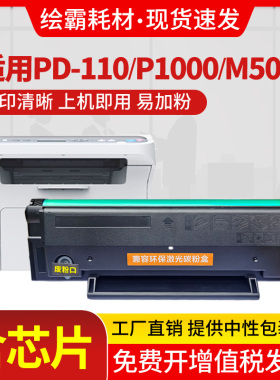 适用奔图PD110硒鼓P1000L 2000 2040打印机墨盒P2060 P2080 M5000