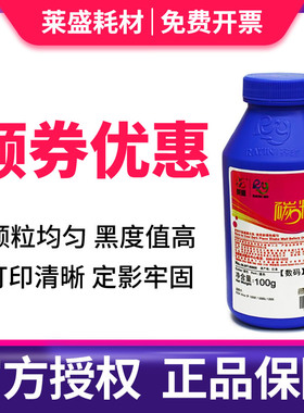 莱盛碳粉 适用 理光SP 1200SF 1200SU 1200S 加黑型数码碳粉100G