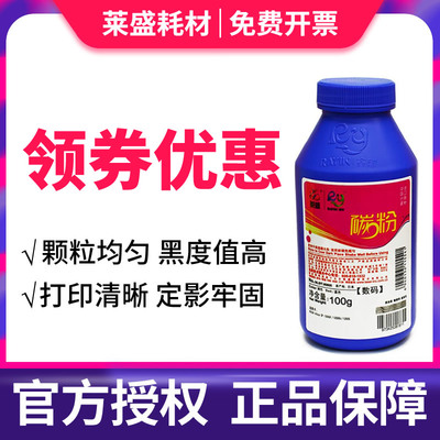 莱盛碳粉 适用 理光SP 1200SF 1200SU 1200S 加黑型数码碳粉100G