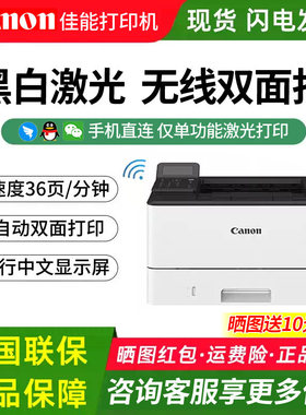 LBP242dn LBP243dw A4高速黑白雷射印表机自动双面有线无线