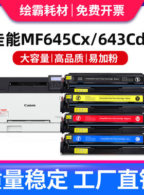 适用佳能CRG054硒鼓LBP621Cw LBP623Cdn/Cdw打印机墨盒MF642Cw MF
