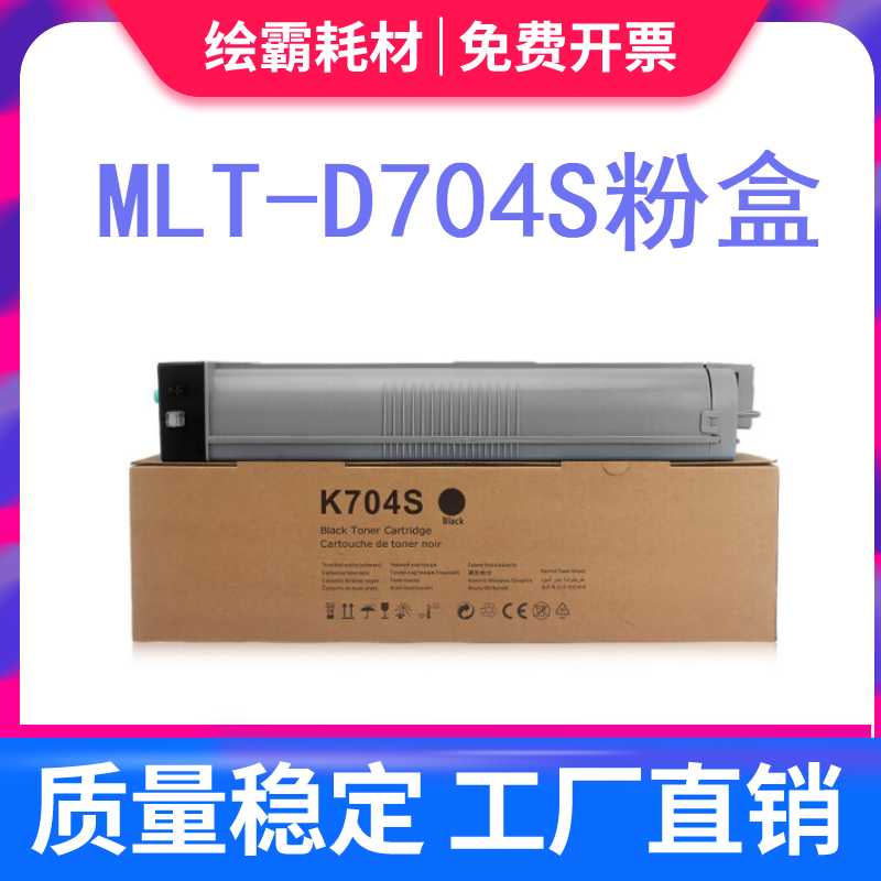 适用三星MLT-D704S粉盒Xpress K3300NR复印机墨盒SL-K3250NR打印