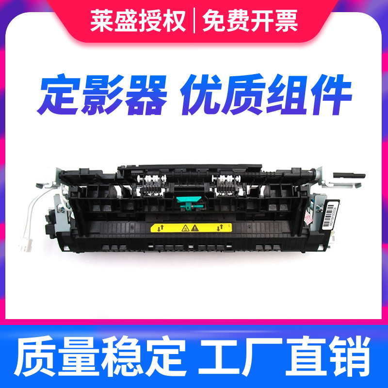 莱盛适用惠普HP M227定影组件M203 206 230 M227FDW定影佳能MF26