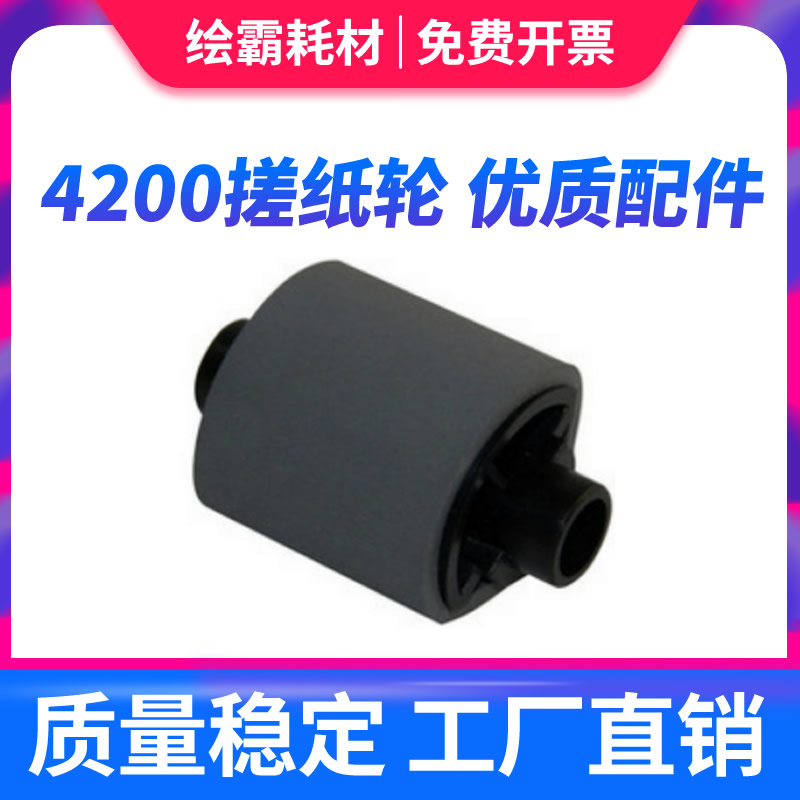 适用 三星4200搓纸轮 三星1710搓纸轮 4100 1510 4216 560 560R 5