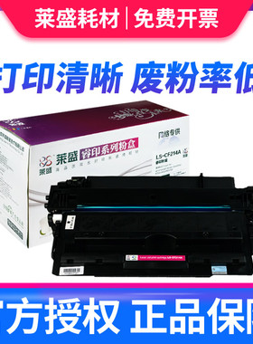 莱盛适用惠普CF214A硒鼓HP700MFP M712DN M725dn M725F M725Z墨盒