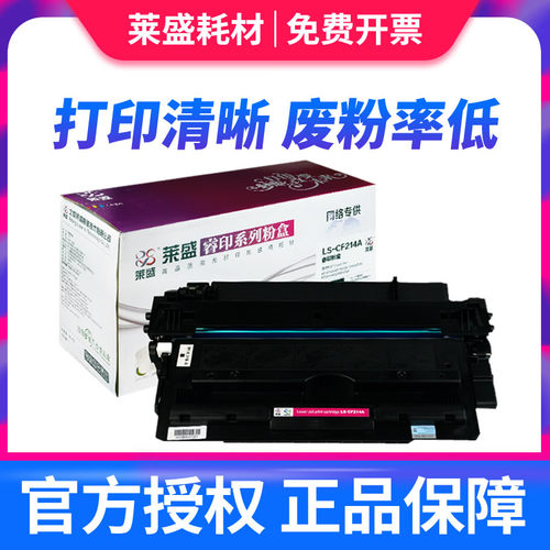 莱盛适用惠普CF214A硒鼓HP700MFP M712DN M725dn M725F M725Z墨盒