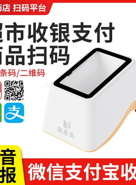 扫码支付盒子扫码枪条码扫描器超市收银扫描平台药店电子医保卡手