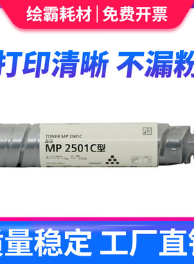 绘霸 适用理光2501粉盒 理光2501C碳粉 RICOH MP1813L 2013L 2501