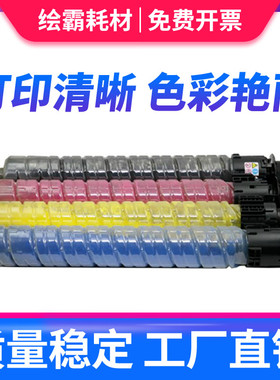 适用理光MPC2550C粉盒理光C2010碳粉C2050 C2530墨粉筒C2030墨粉C