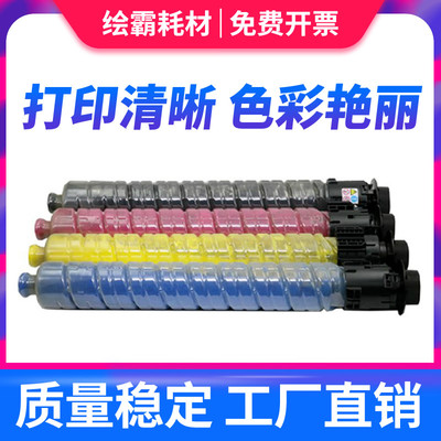 适用理光MPC2550C粉盒理光C2010碳粉C2050 C2530墨粉筒C2030墨粉C