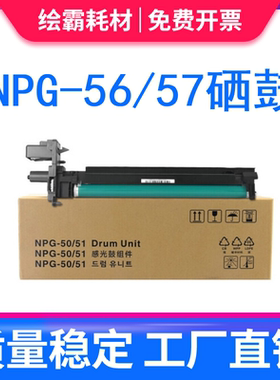 适用佳能NPG-56/57硒鼓iR-ADV 4025 4035 4045 4051感光鼓组件iR4
