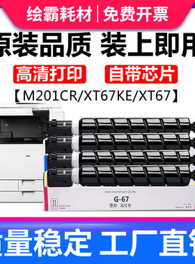 绘霸适用得力XT-67粉盒M201CR XT67Ke硒鼓墨粉XT67C/M/Y 彩色碳粉