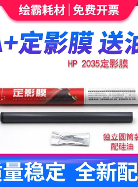 莱盛适用惠普2035定影膜 HP226DW 266D M225 M202n 202DW M201 HP