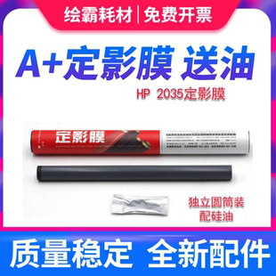 M225 266D M202n 202DW 莱盛适用惠普2035定影膜 M201 HP226DW