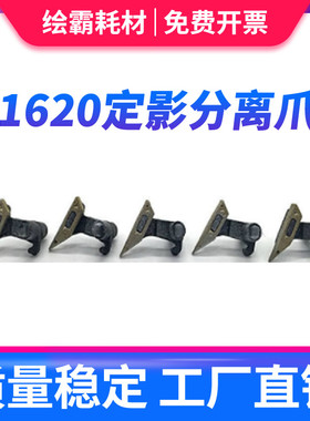 适用 京瓷KM1620定影分离爪 KM1635 1648 2035 1650 TA 180 181 2