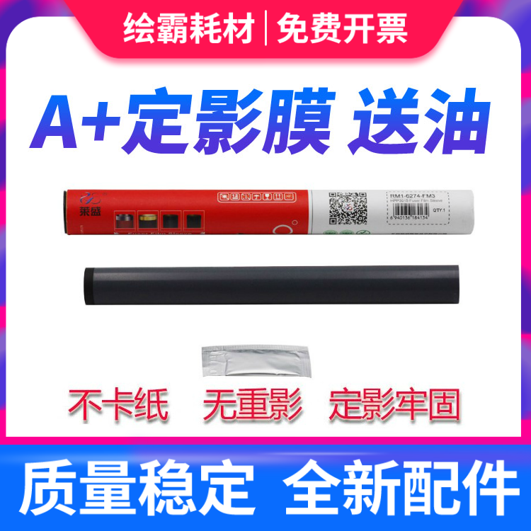 莱盛适用 惠普HP P3015定影膜 HP3015定影膜 M525f M521加热膜 佳