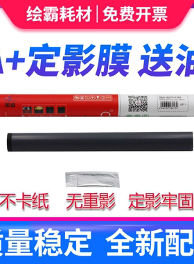 莱盛适用 惠普HP P3015定影膜 HP3015定影膜 M525f M521加热膜 佳