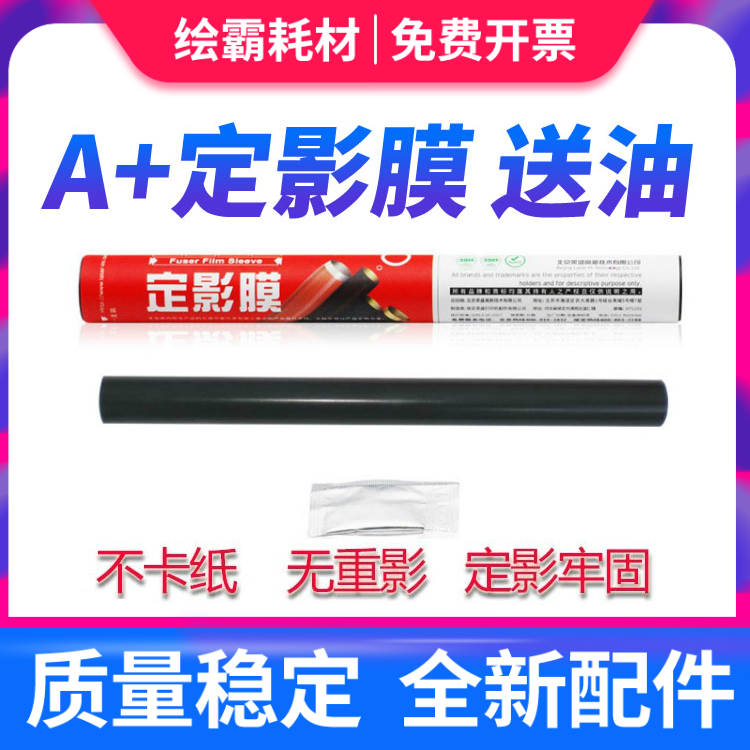 莱盛适用施乐P105b 定影膜M105b M158b P205b M205b P255d定影膜