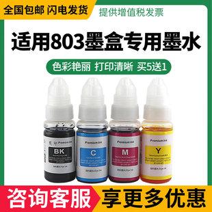 适用惠普803墨盒专用墨水HP2621 2622 2628 2130 2600 1112打印机