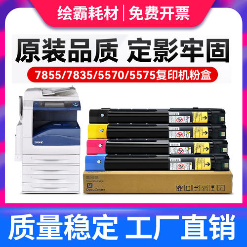 适用富士施乐7855碳粉7535 5570 5575 3300 C3370 C3375 7525 754