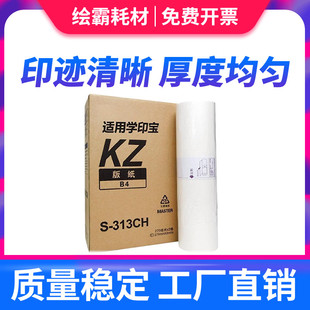 适用 理想KZ一体机版纸KZ学印宝 小举人58A01C 57A01C KZ版纸