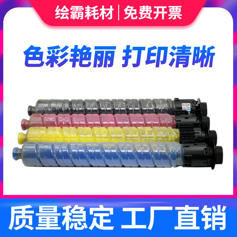 适用于 理光 MPC5502粉盒 Ricoh MPC4502 C4502A C5502A彩色复印