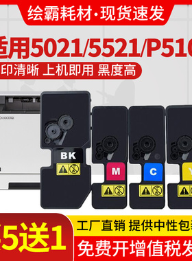 适用京瓷TK5223粉盒P5021cdn P5021cdw P5026 M5521 M5526cdw M50