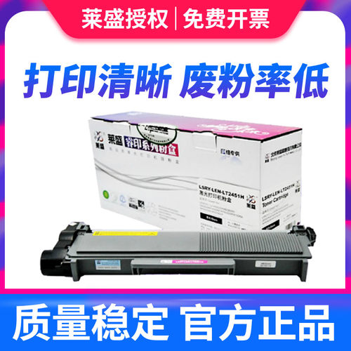 莱盛适合LT2451 联想M7400PRO粉盒 LJ2400pro硒鼓组件 m7605d LJ2