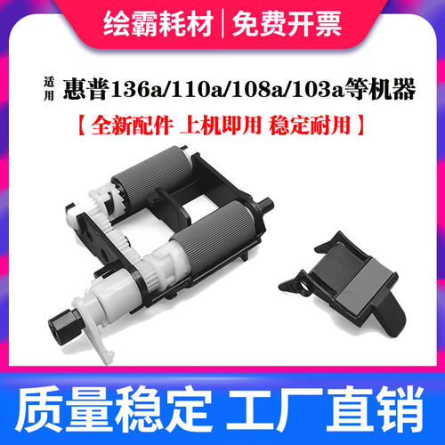 适用 惠普 HP 136w 108w纸盒搓纸轮 103a 131a 135a/w 136a nw 10