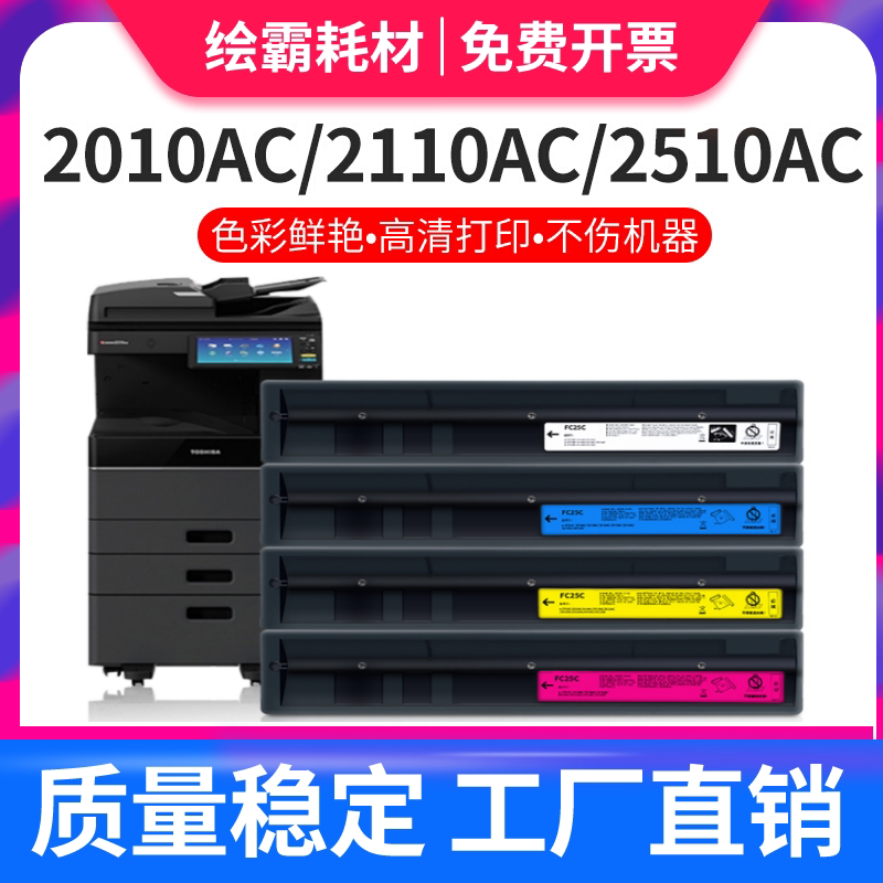 适用东芝2010ac粉盒2510 2515 3015 3515 4515 5015 ac 2110 2610