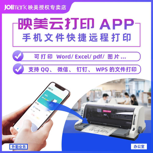 映美CFP-536W针式云打印机跨网络远程无线WIFI网口联网即用 手机P