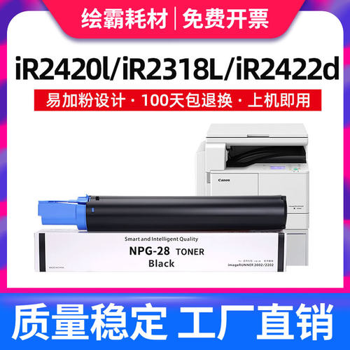 适用 佳能iR2420L粉盒 iR2422D碳粉NPG-28墨粉盒 iR2422L 2420D 2