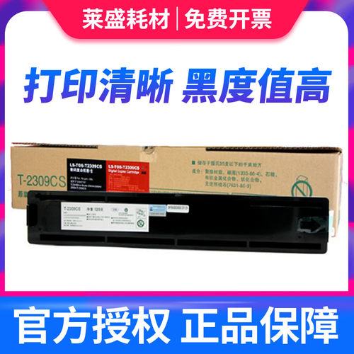 莱盛适用东芝 T-2309C 粉盒 2809 2303 2803 a am 碳粉 墨粉 东芝