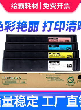 绘霸适用东芝2040C粉盒2540C 3040C 3540C 4540C碳粉T-FC25C-K/C/