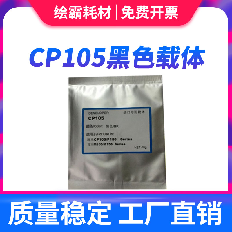 适用 施乐P105b M105b P158b M158b P205 P218b P255碳粉载体铁粉