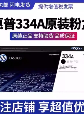 M42523n M42525n印表机粉盒  W1334A W1334X大容量硒鼓