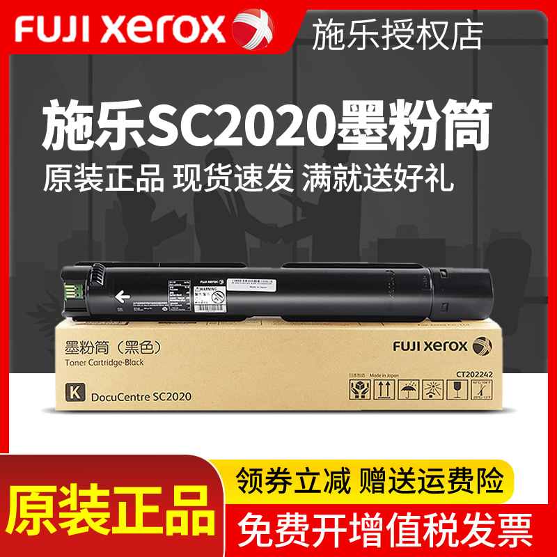 富士施乐SC2020粉盒docucentre sc2020 cpsda彩色墨粉原装ct20224